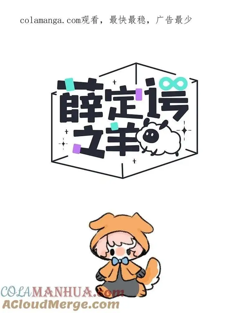 薛定谔之猫有声小说百度云漫画,072 小羊的假期之旅1图