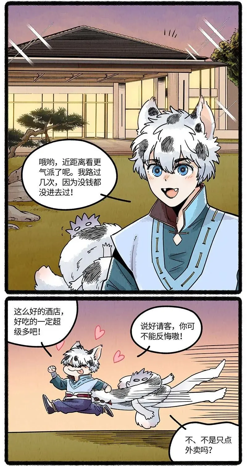 薛定谔的门漫画,074 小羊的报恩2图
