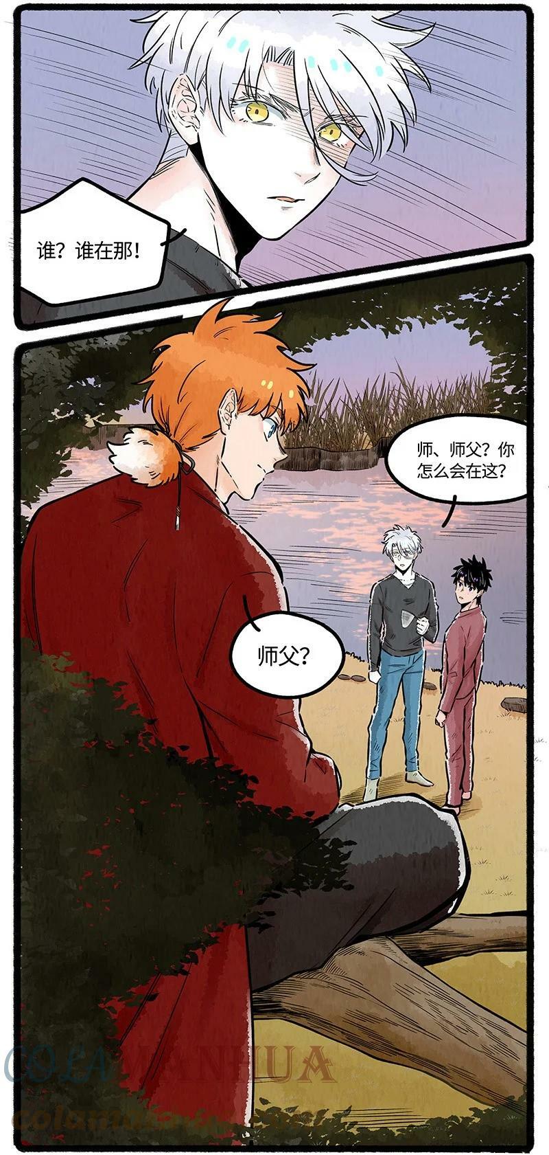 薛定谔读音漫画,039 羲家后山2图