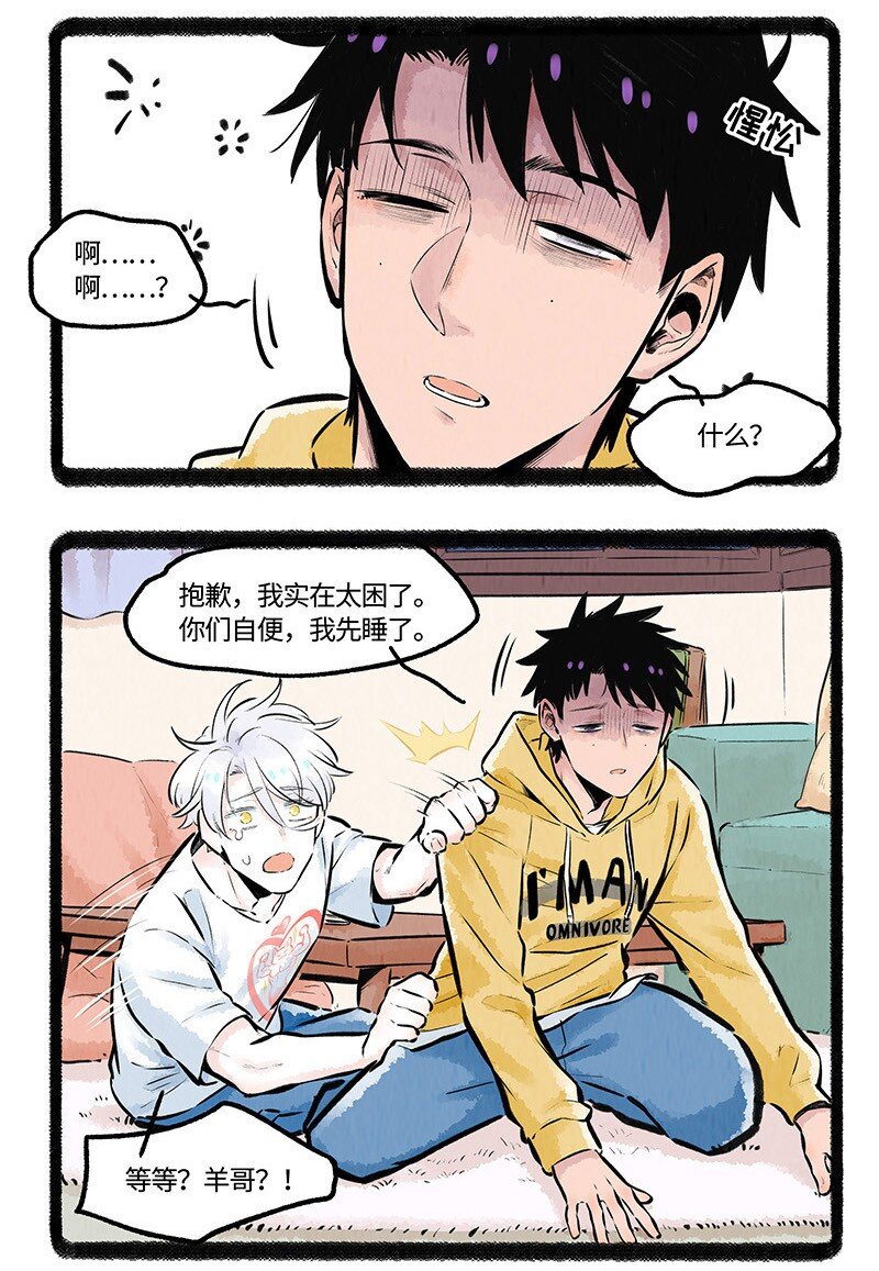 薛定谔之猫有声小说百度云漫画,010 小羊的漫长夜晚2图