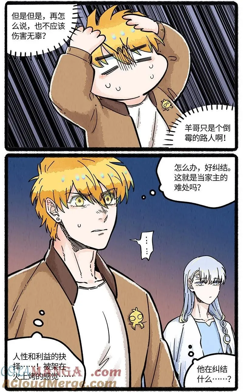 薛定谔读音漫画,096 神裔的祈愿1图