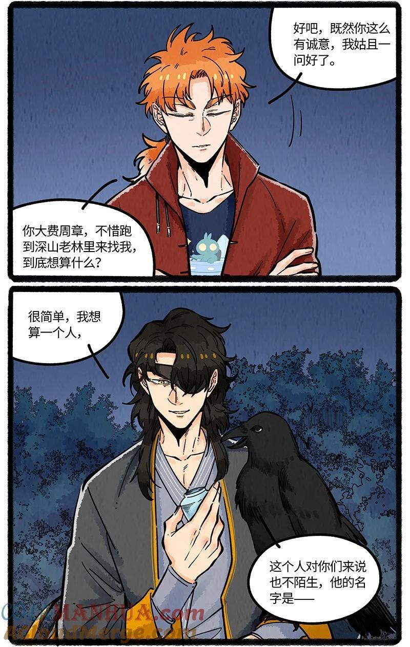 薛定谔之猫有声小说百度云漫画,069 小叔的请求1图