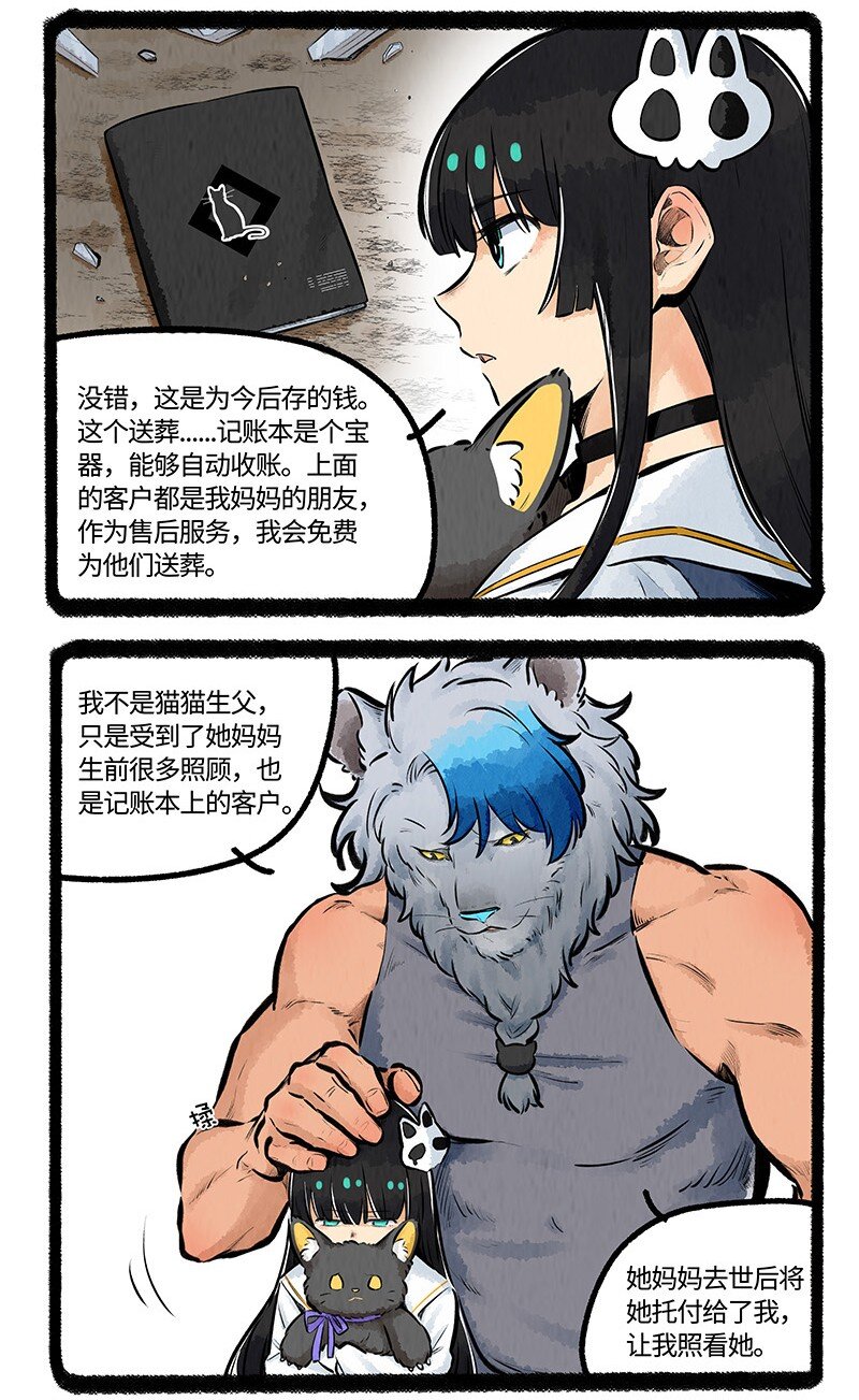 薛定谔读音漫画,015 再见了羊毛坨1图