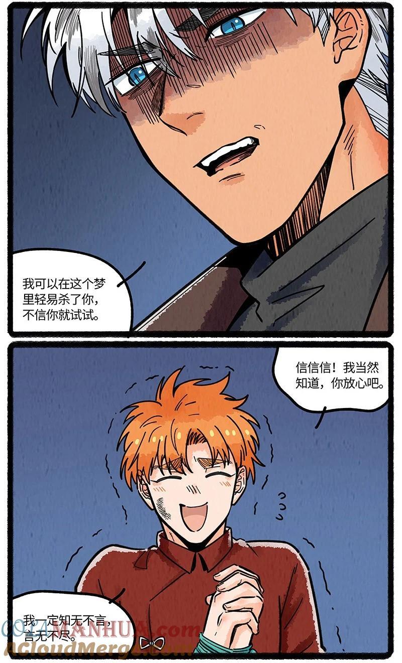薛定谔之猫有声小说百度云漫画,067 友谊的执念1图