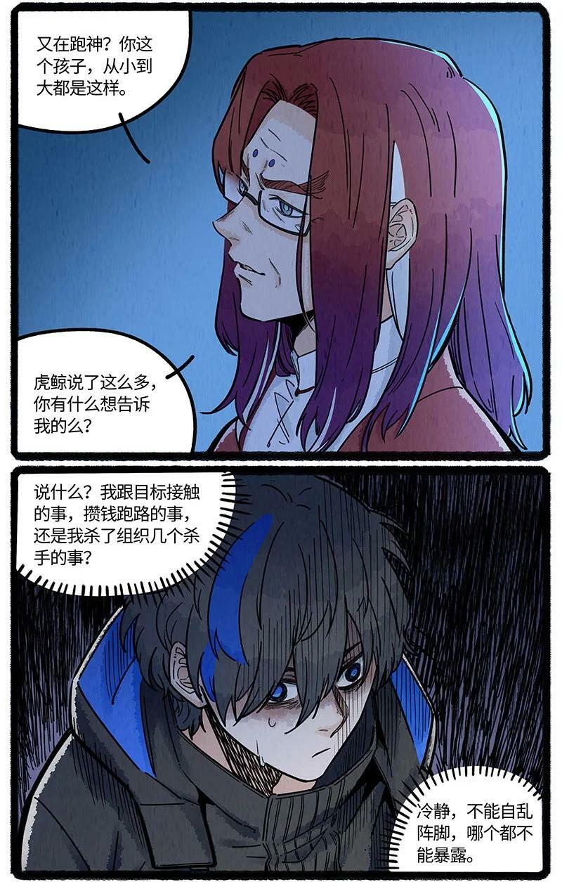 薛定谔读音漫画,052 院长的祝福2图