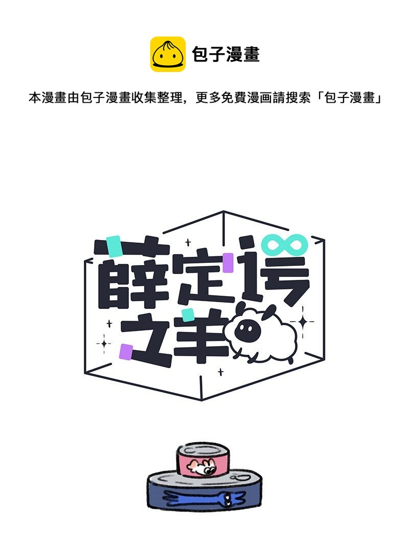 薛定谔之猫有声小说百度云漫画,024 体验派罐头1图