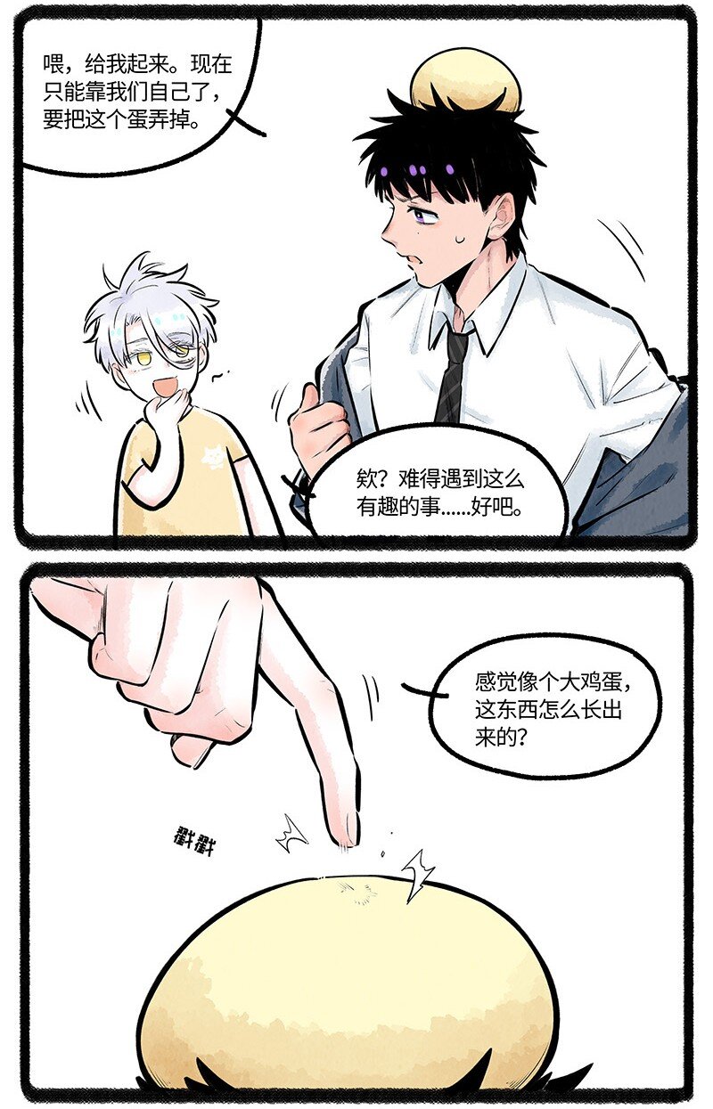薛定谔之猫有声小说百度云漫画,017 危险行为，请勿模仿2图