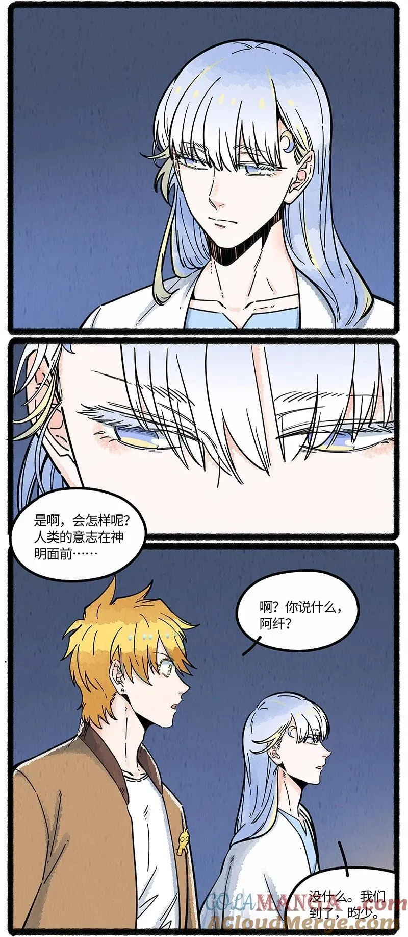 薛定谔之猫有声小说百度云漫画,095 祭品与真神1图