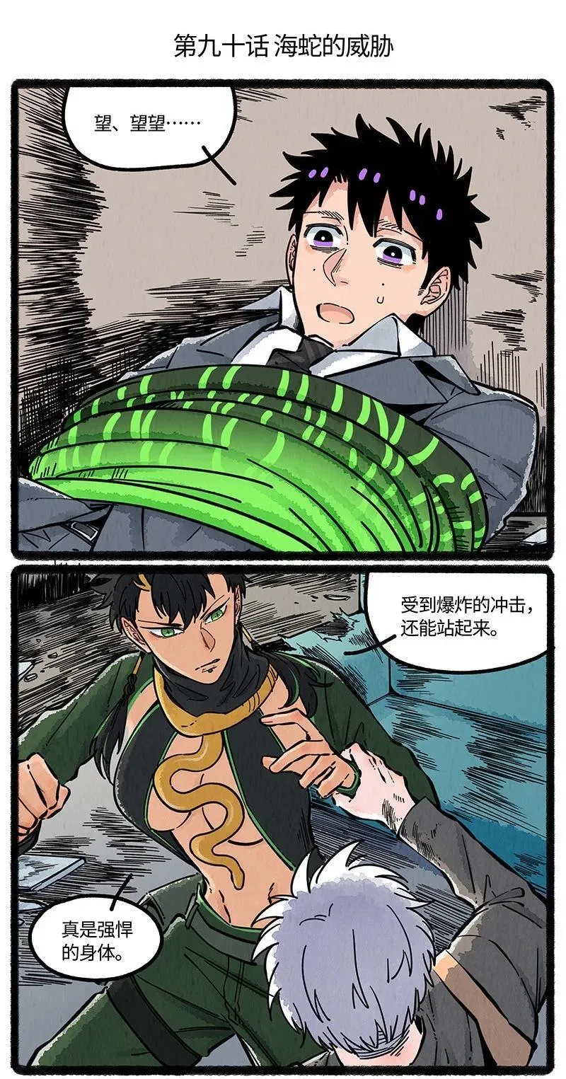 薛定谔之猫有声小说百度云漫画,090 海蛇的威胁2图