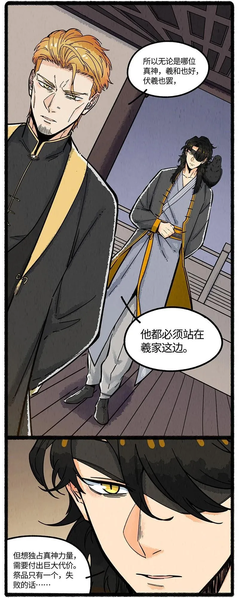 薛定谔之猫有声小说百度云漫画,092 八大家族的计划2图