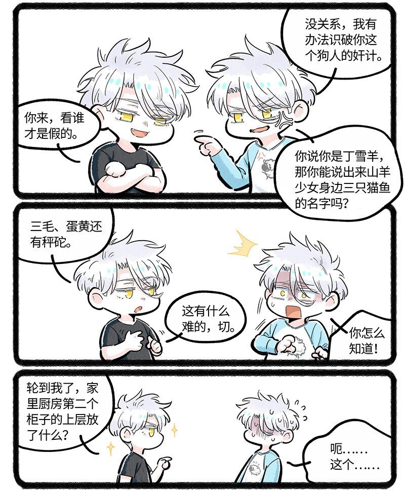 薛定谔之猫有声小说百度云漫画,035 谁才是小羊2图