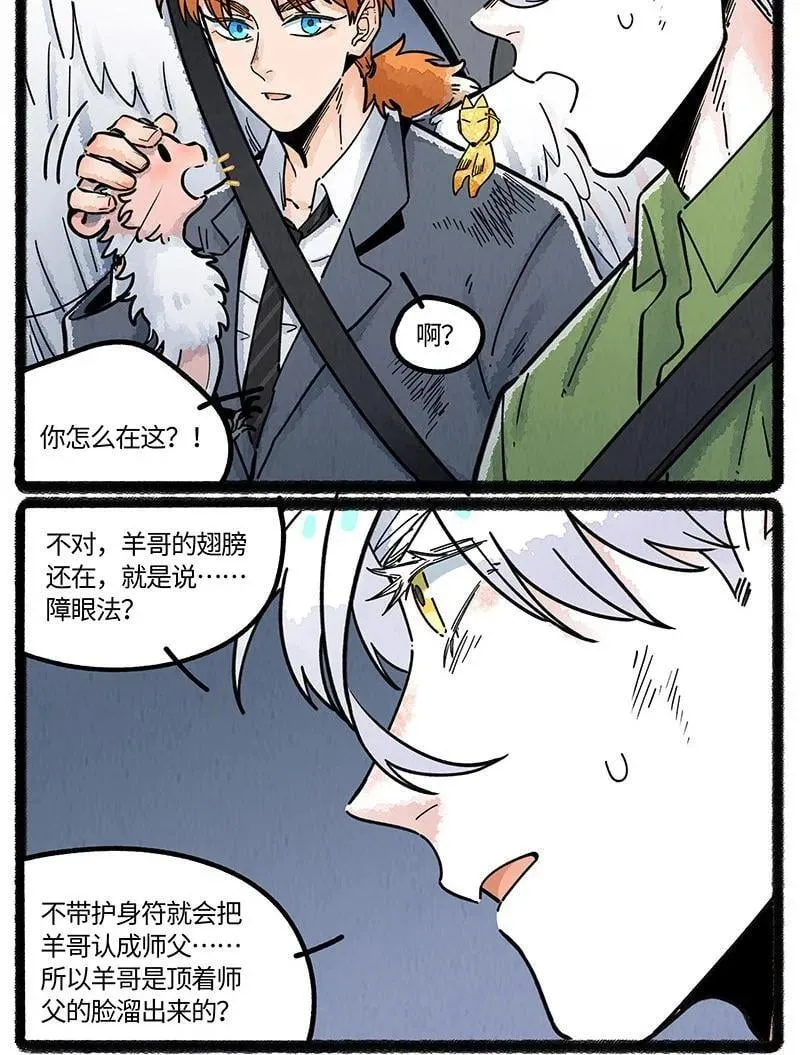 薛定谔读音漫画,097 小船的计划2图