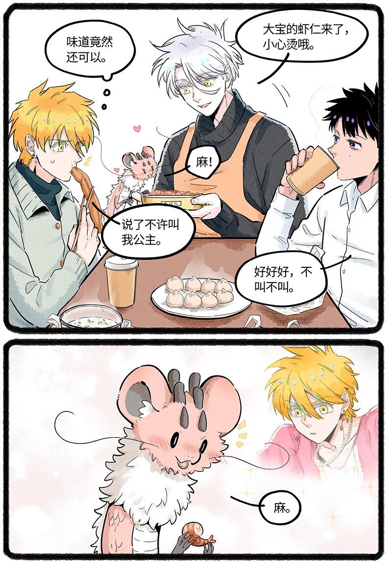 薛定谔之猫有声小说百度云漫画,031 梦醒以后1图