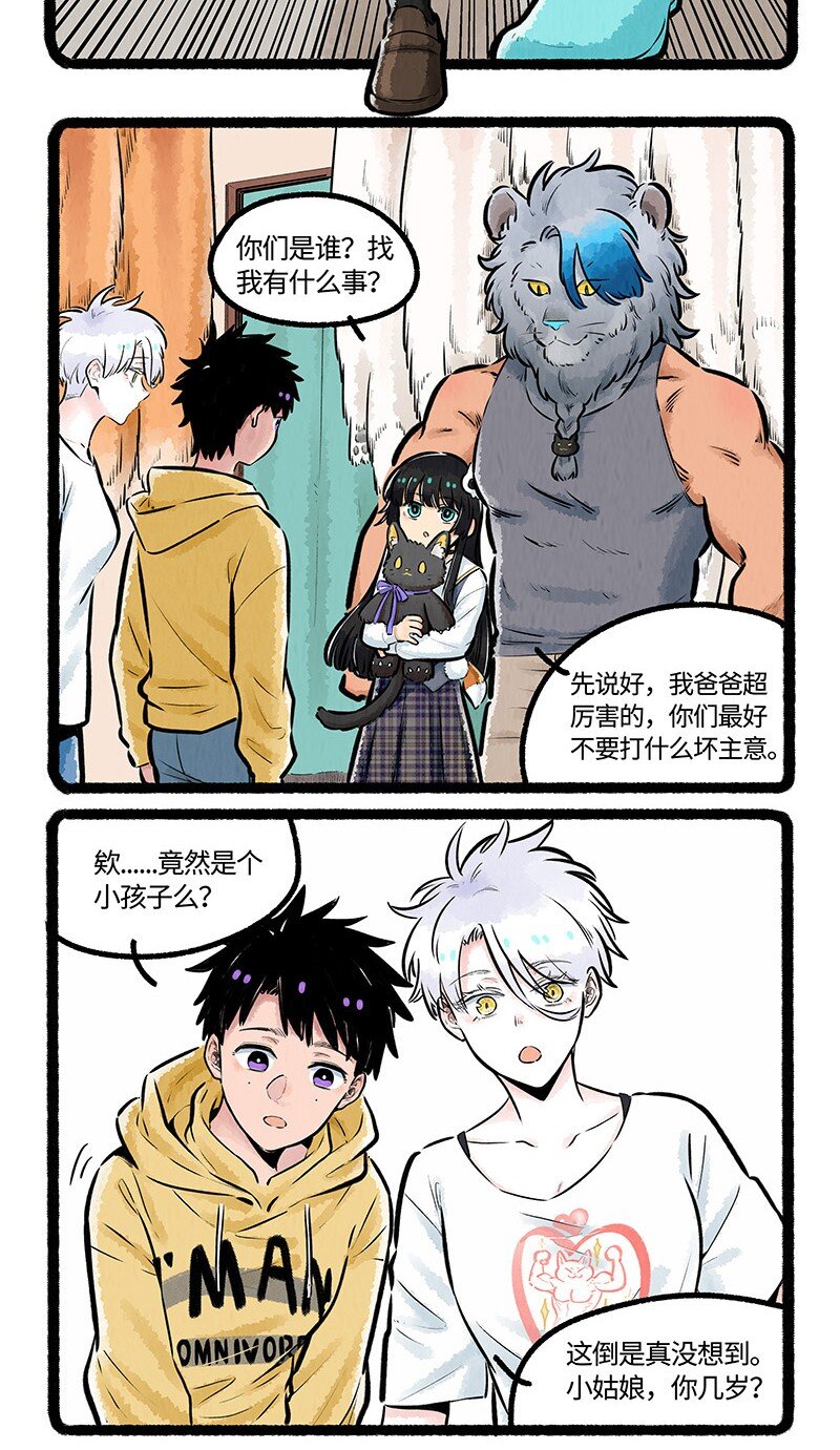 薛定谔读音漫画,014 小羊的请求1图