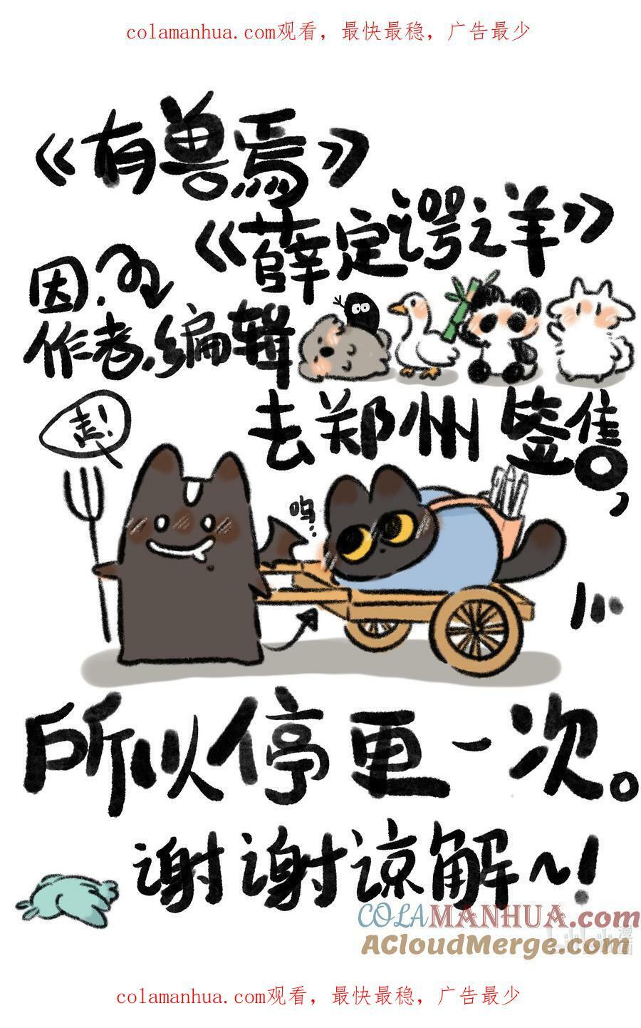 薛定谔之猫有声小说百度云漫画,请假条 老师们去签售啦，今日停更，下周六恢复更新！祝大家假期1图