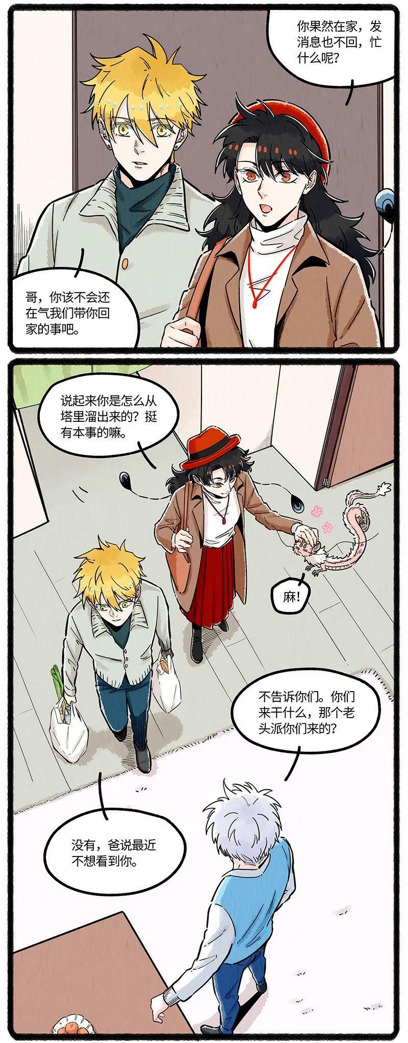 薛定谔之猫有声小说百度云漫画,049 小羊鼻子忙2图