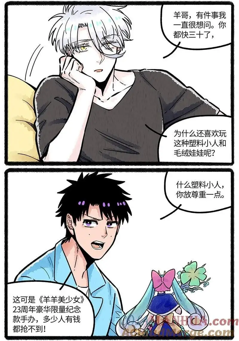 薛定谔之猫有声小说百度云漫画,076 小羊心碎了1图