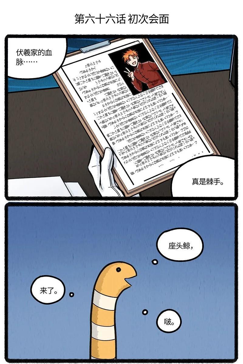 薛定谔之猫有声小说百度云漫画,066 初次会面2图