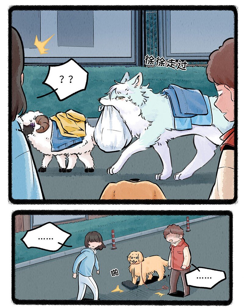 薛定谔读音漫画,008 小羊和小狼2图