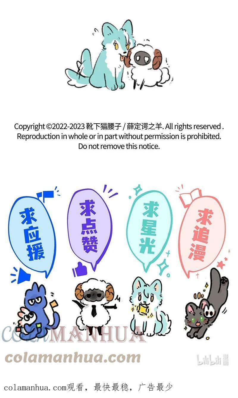 薛定谔读音漫画,039 羲家后山2图
