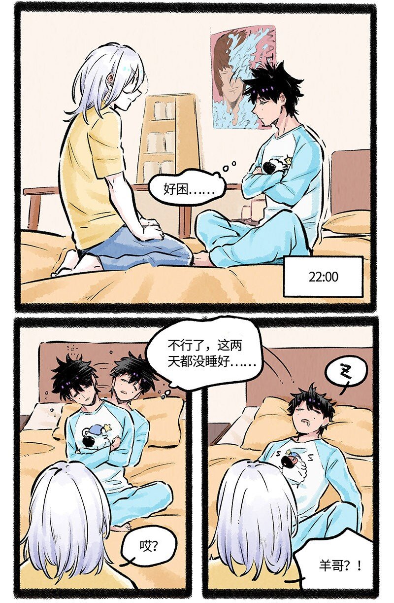 薛定谔读音漫画,004 小羊的烦恼丝2图