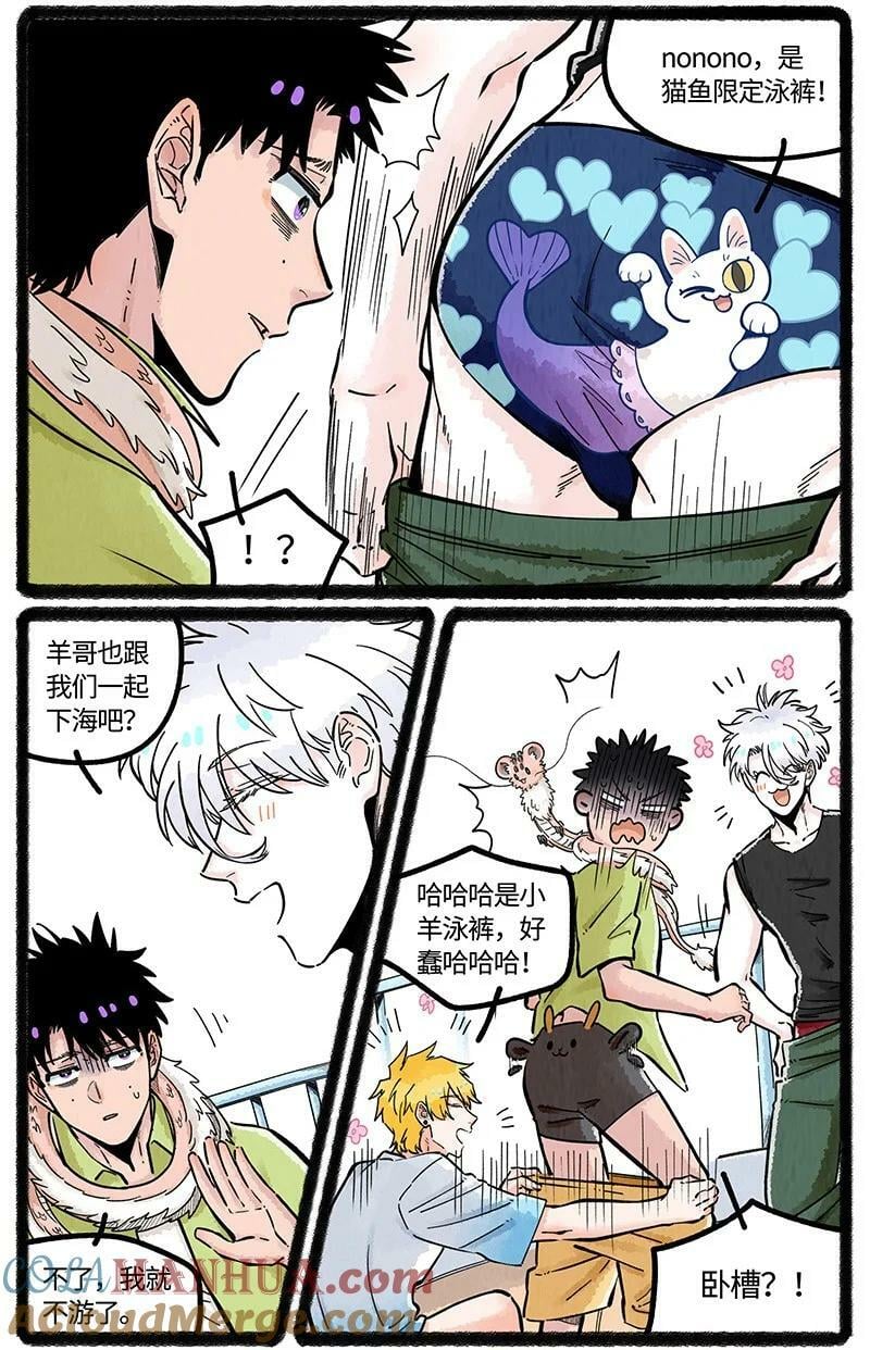 薛定谔之猫有声小说百度云漫画,056 夏天的冒险1图