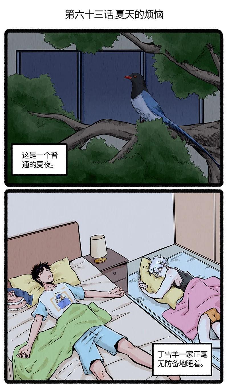 薛定谔之猫有声小说百度云漫画,063 夏天的烦恼2图