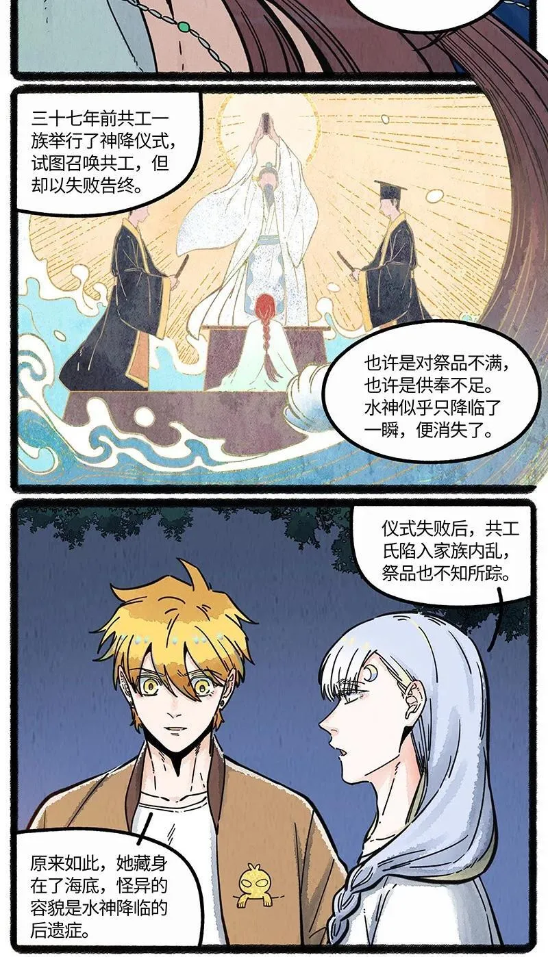 薛定谔之猫有声小说百度云漫画,095 祭品与真神2图