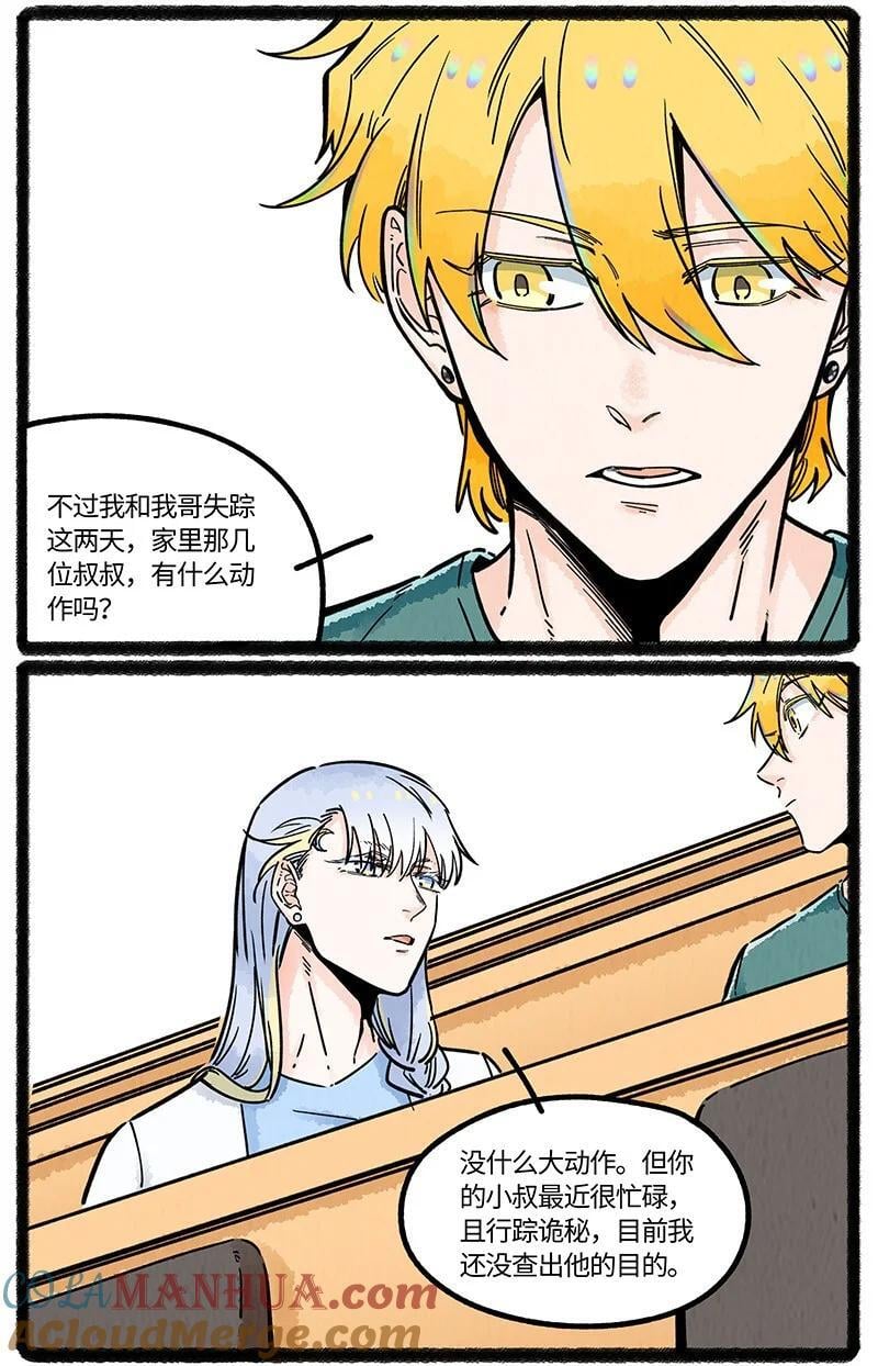 薛定谔之猫有声小说百度云漫画,062 海难之后1图