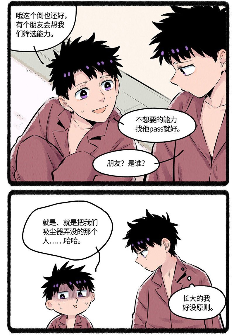 薛定谔读音漫画,026 小羊裂开了1图