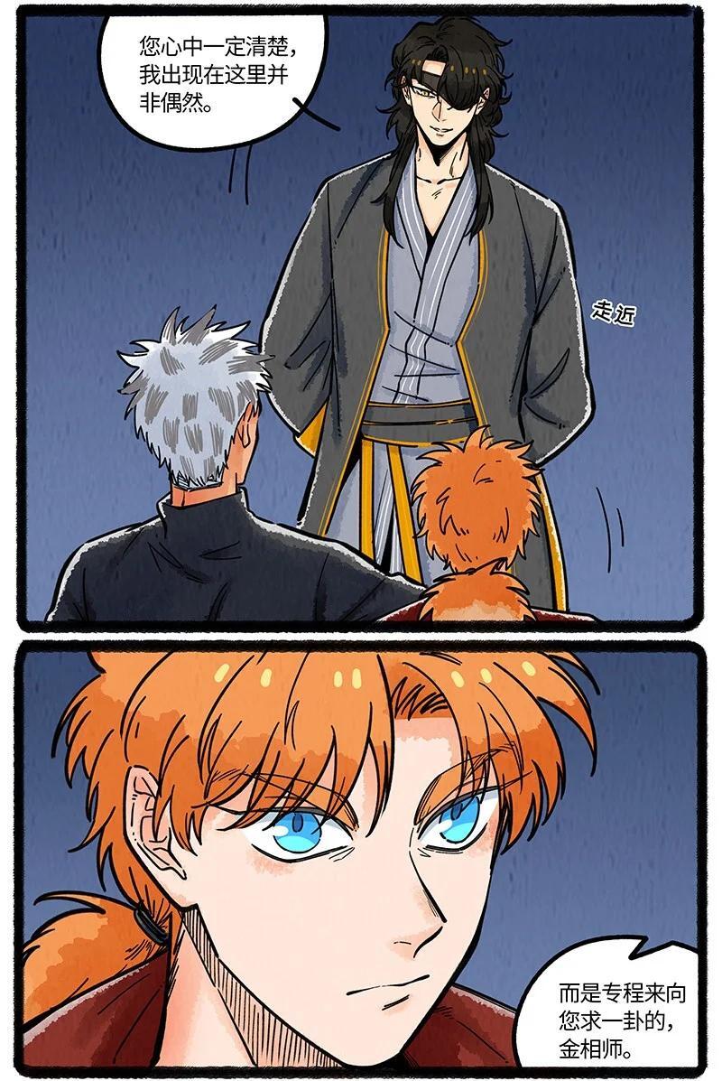 薛定谔读音漫画,069 小叔的请求2图