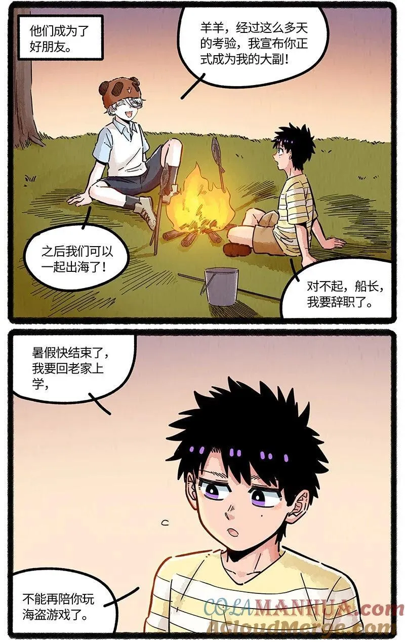 薛定谔之猫有声小说百度云漫画,082 朋友不许变1图