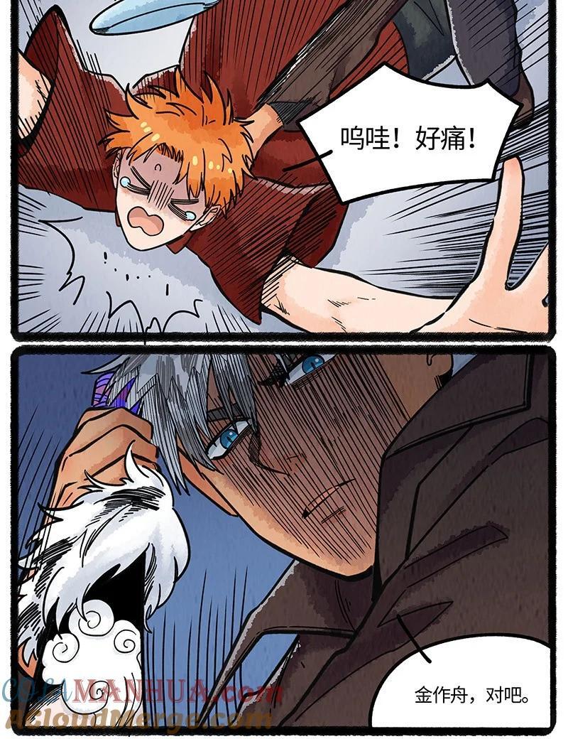 薛定谔读音漫画,066 初次会面1图