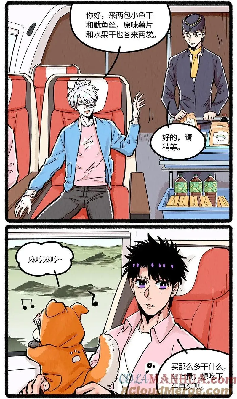 薛定谔之猫有声小说百度云漫画,072 小羊的假期之旅1图