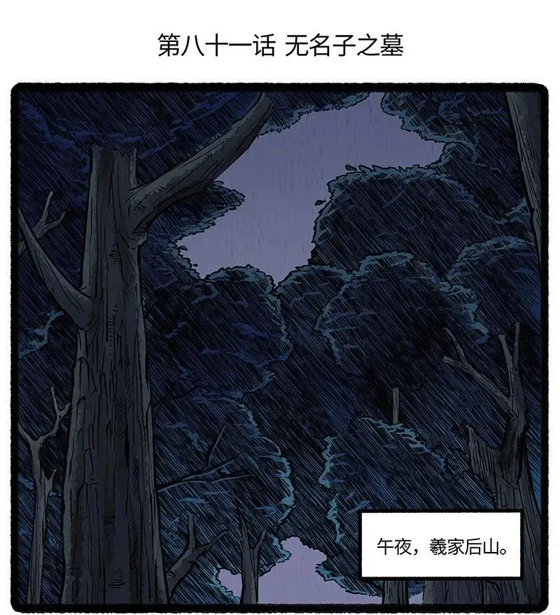 薛定谔之猫有声小说百度云漫画,081 无名子之墓2图