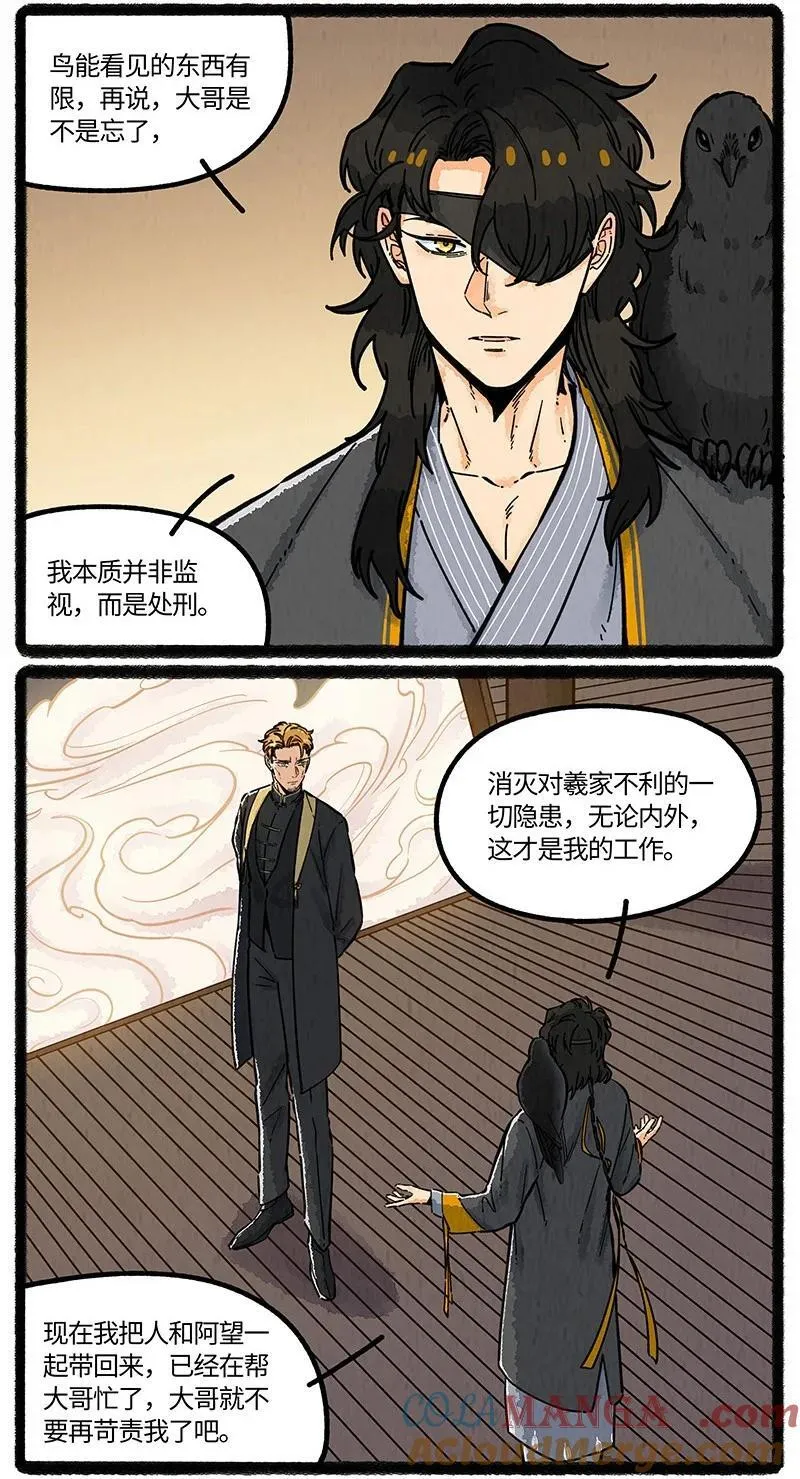 薛定谔之猫有声小说百度云漫画,092 八大家族的计划1图