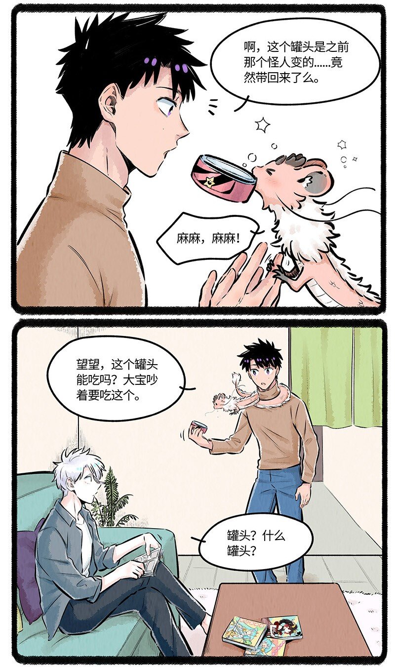 薛定谔之猫有声小说百度云漫画,021 罐头罐头2图