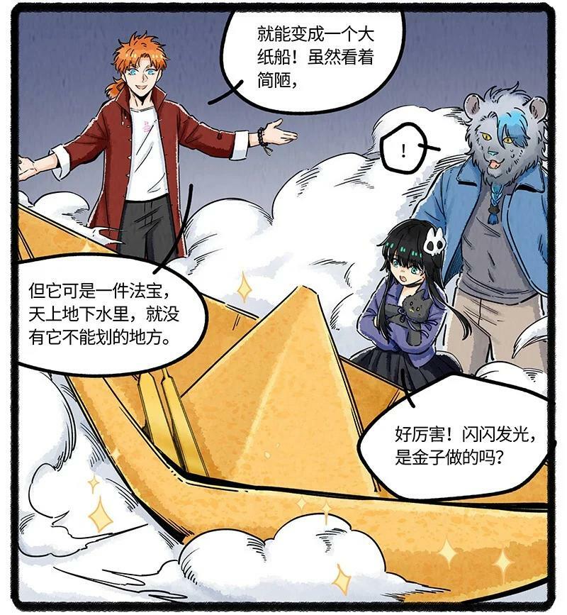薛定谔之猫有声小说百度云漫画,047 神奇的小船2图