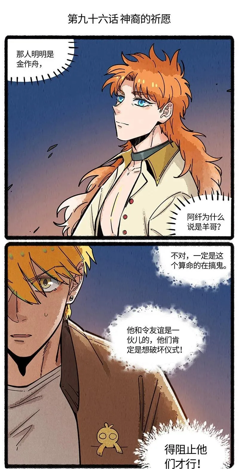 薛定谔之猫有声小说百度云漫画,096 神裔的祈愿2图