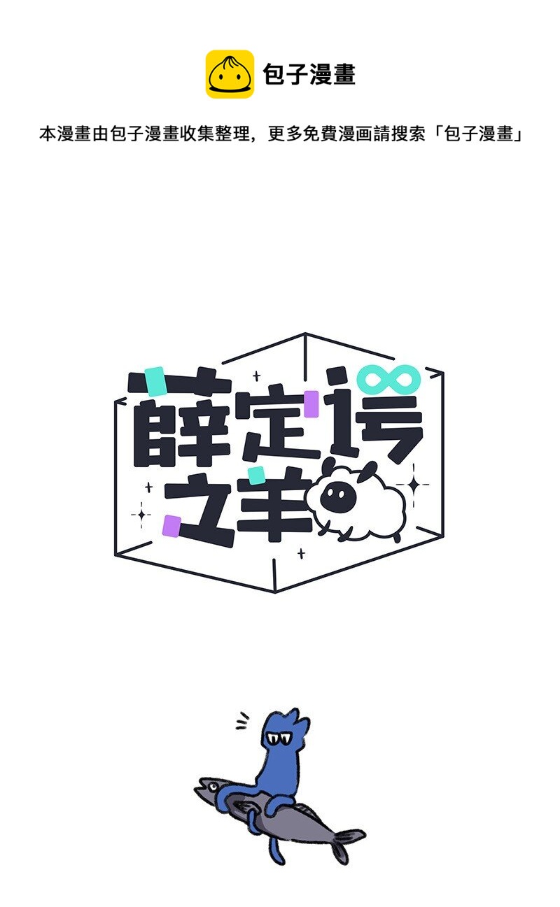 薛定谔之猫有声小说百度云漫画,032 乌贼的一天1图