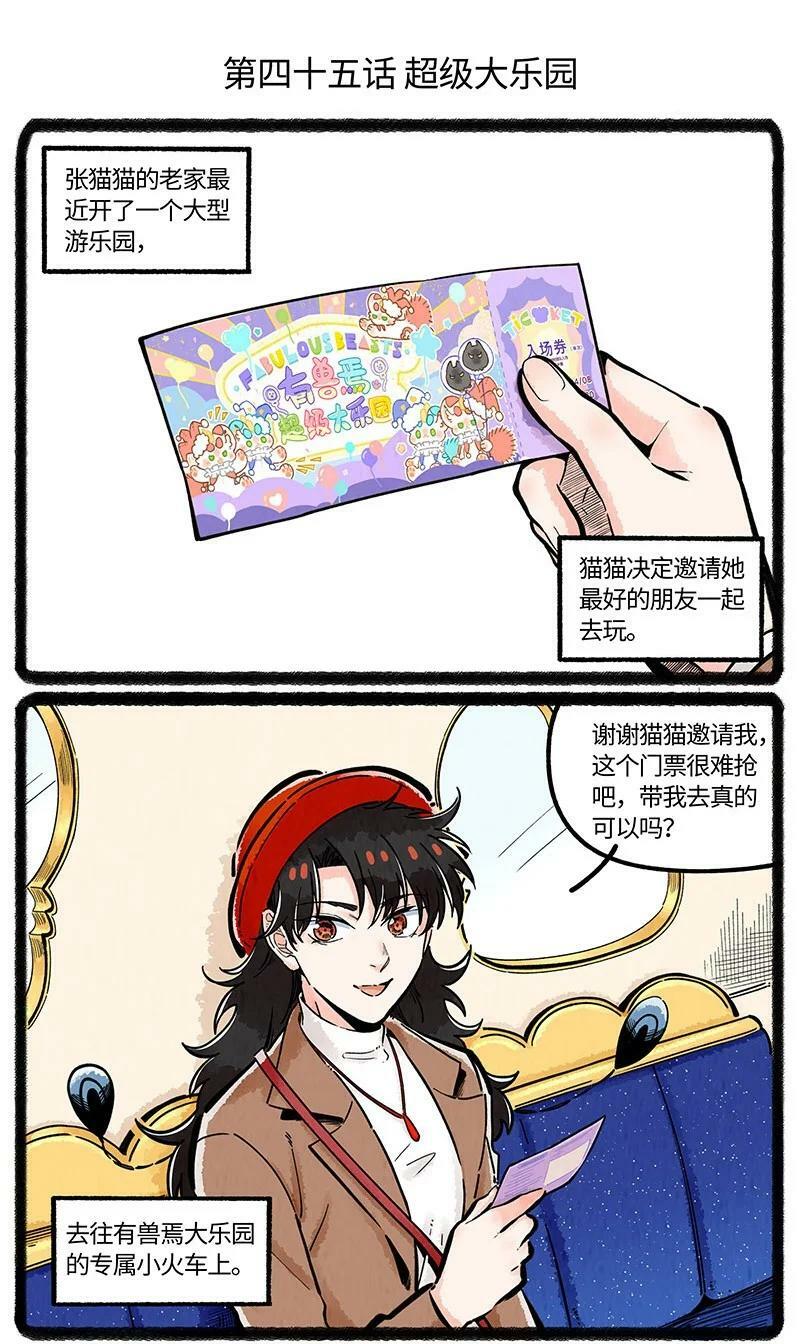 薛定谔之猫有声小说百度云漫画,045 超级大乐园2图