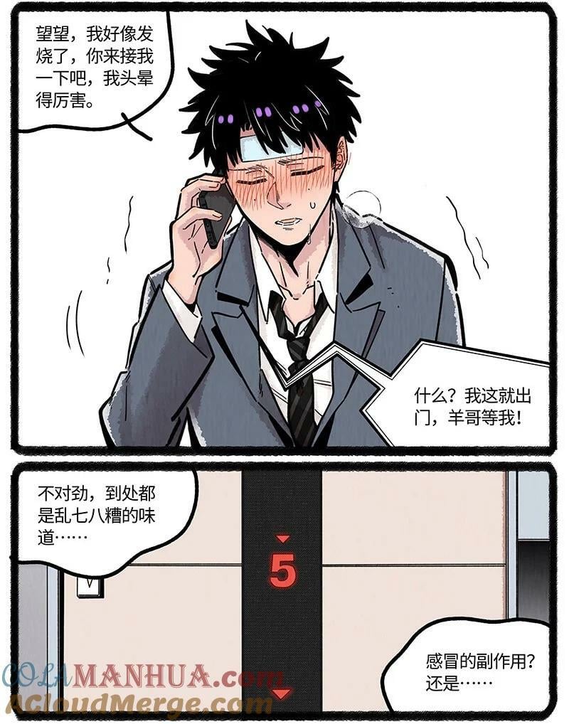 薛定谔之猫有声小说百度云漫画,048 小羊的气味世界1图