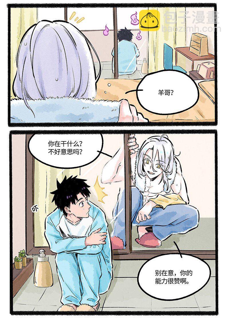 薛定谔之猫有声小说百度云漫画,003 小羊小心机2图