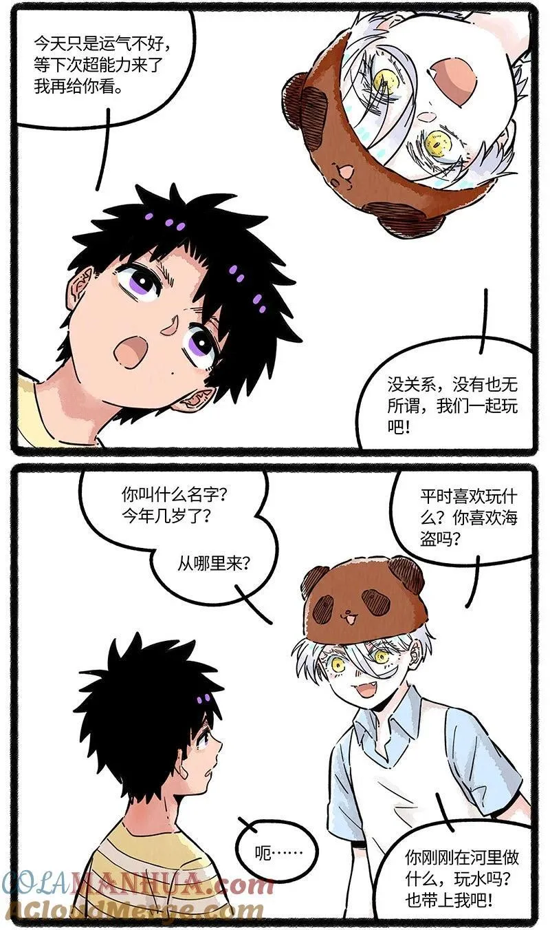 薛定谔之猫有声小说百度云漫画,082 朋友不许变1图