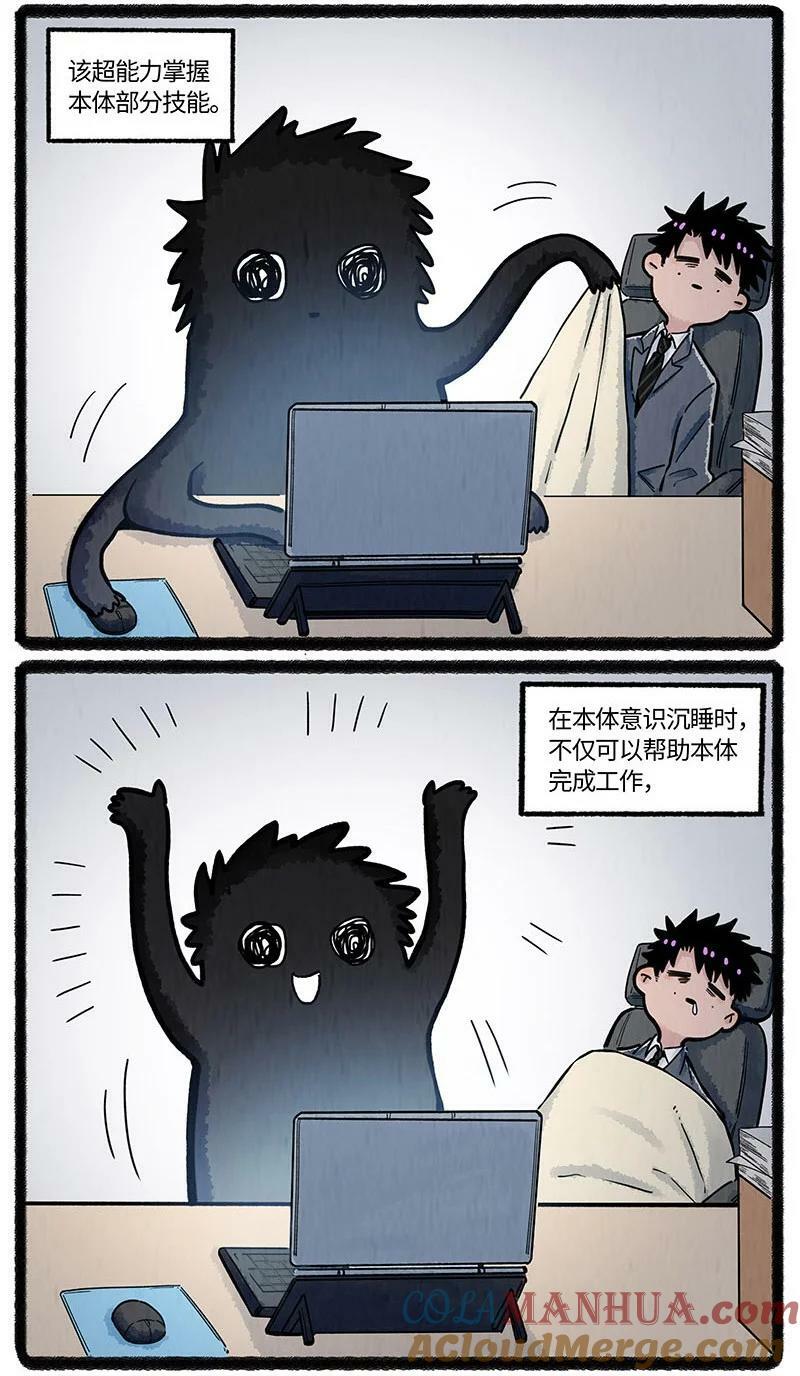 薛定谔之猫有声小说百度云漫画,051 小羊要加班1图