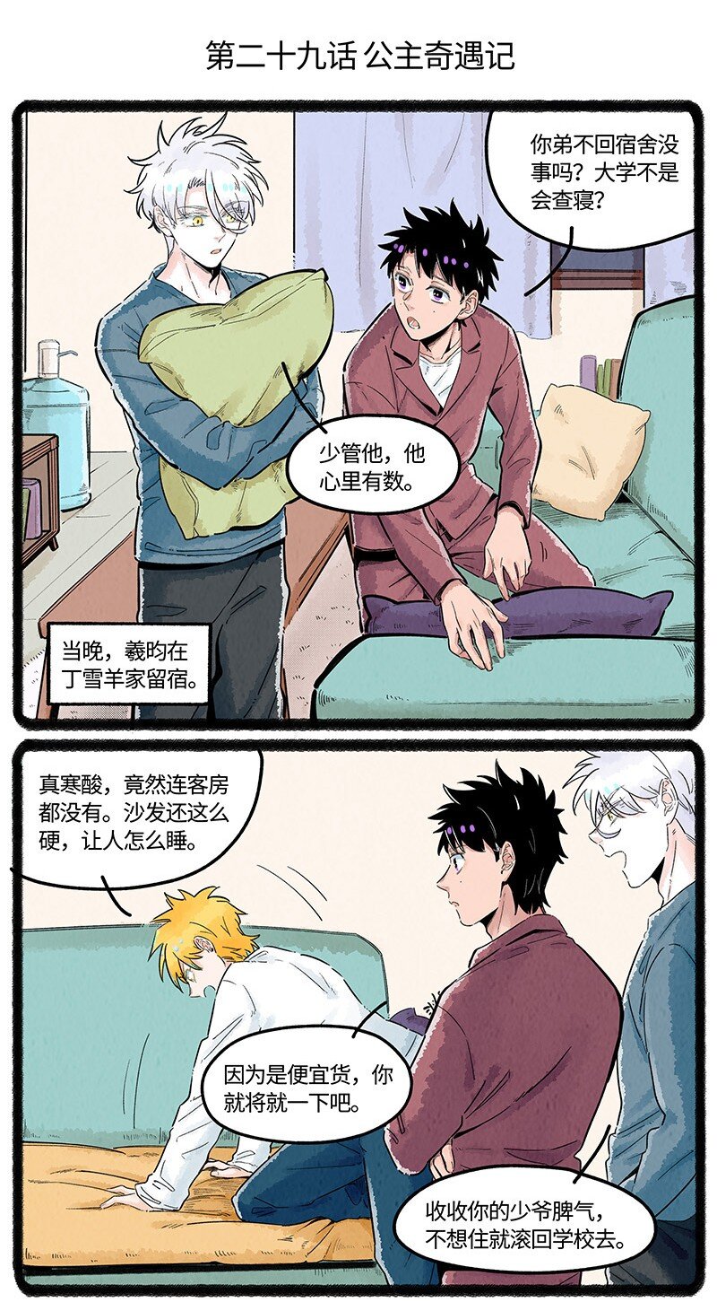 薛定谔之猫有声小说百度云漫画,029 公主奇遇记2图