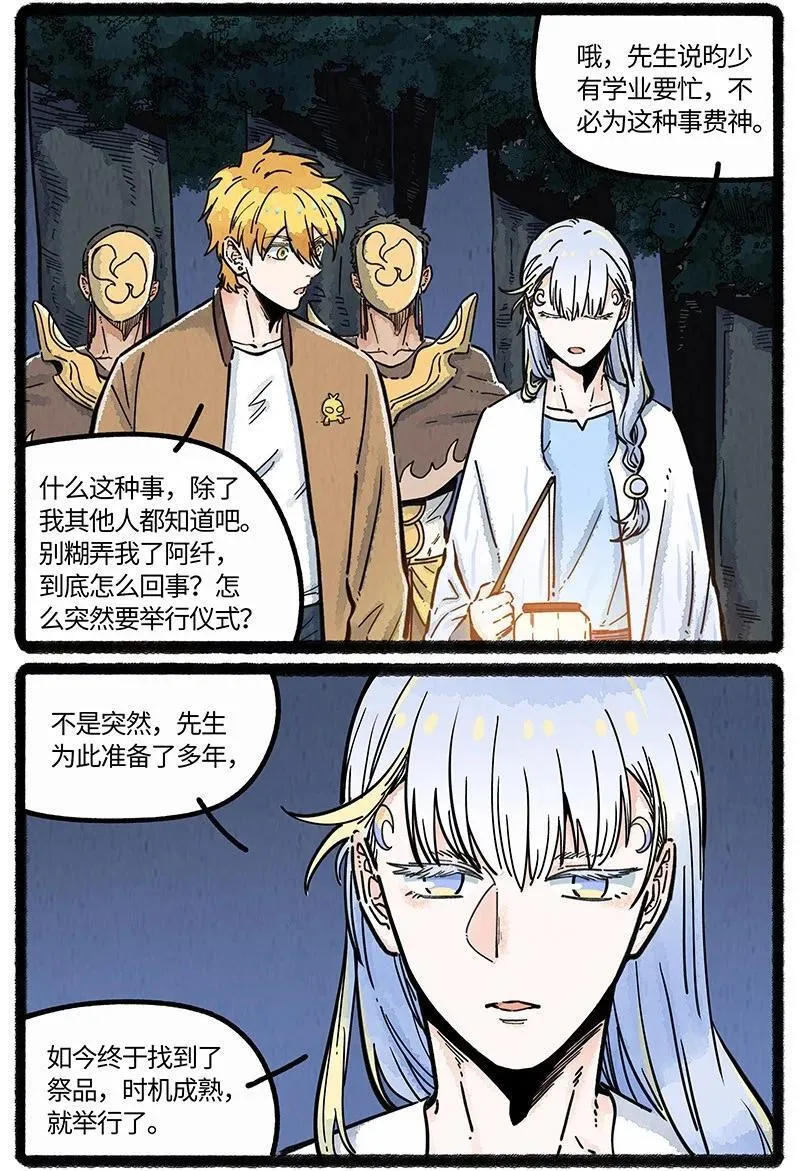 薛定谔读音漫画,095 祭品与真神2图