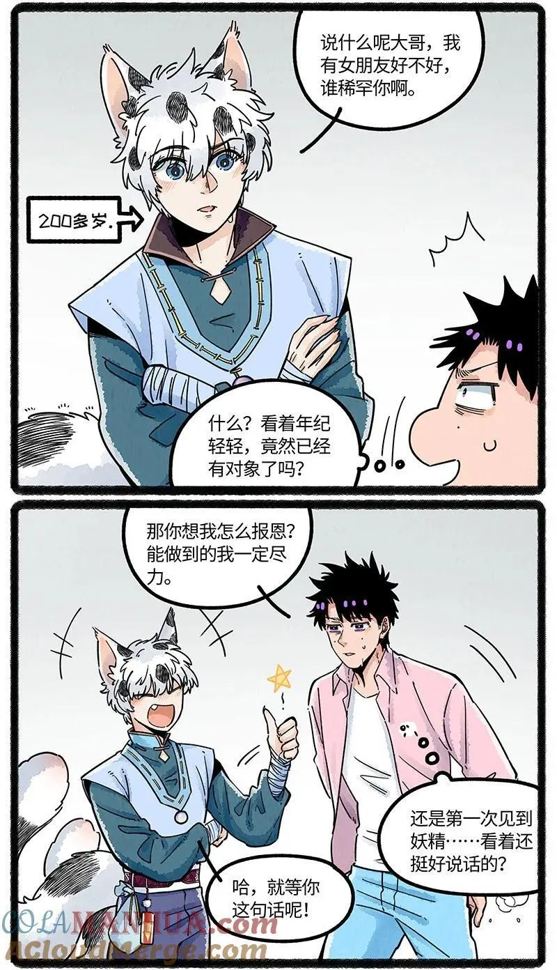 薛定谔读音漫画,074 小羊的报恩1图