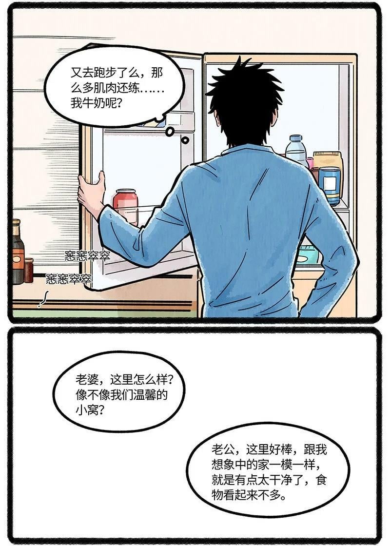 薛定谔之猫有声小说百度云漫画,050 小羊家的新邻居2图