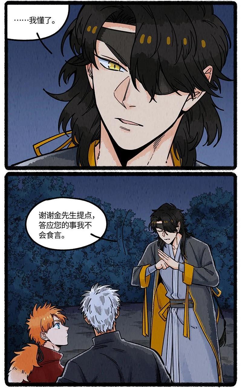 薛定谔之猫有声小说百度云漫画,070 天机不可窥2图